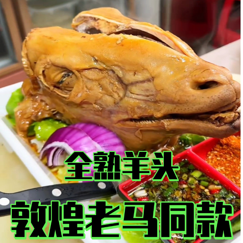 五香全熟两整只羊头清真黑花皮速冻冰鲜发货