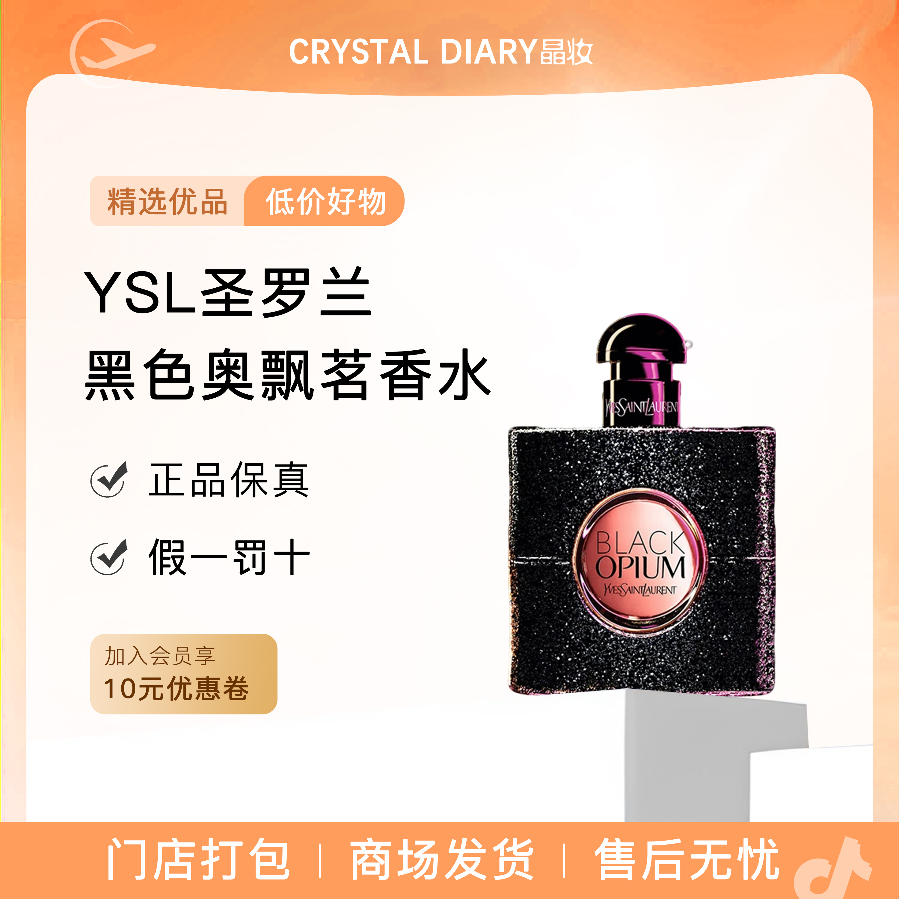 YSL圣罗兰黑色奥飘茗女士香水 咖啡花香女士持久生日礼物送女友