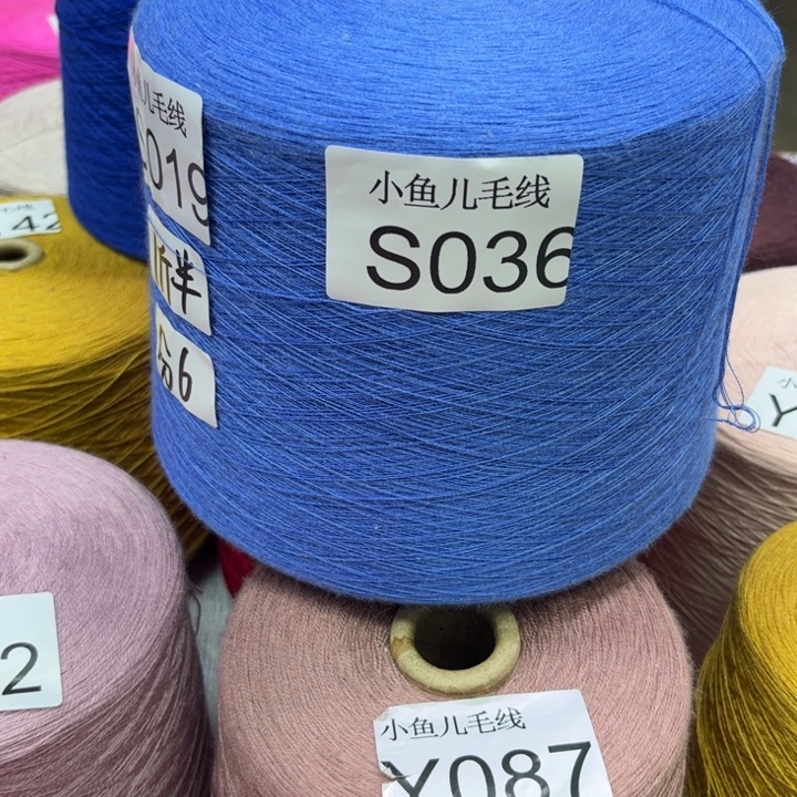 羊毛混纺一斤半60/2蓝色s036