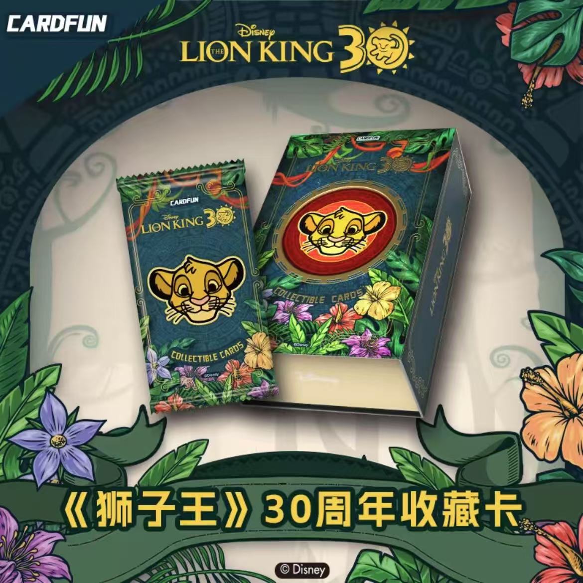 集卡社迪士尼狮子王30周年收藏卡动画辛巴盲盒周边
