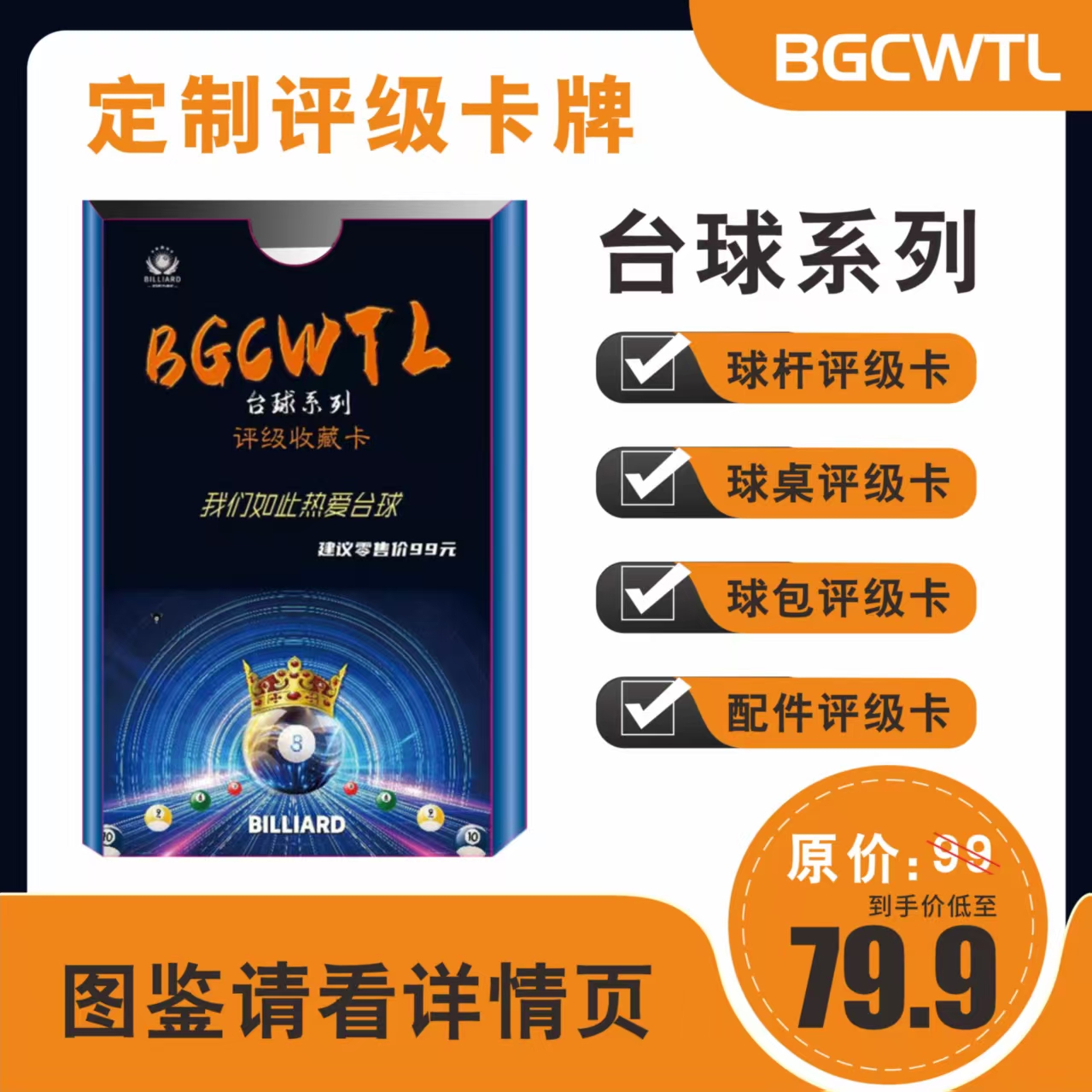 台球器材评级收藏卡
