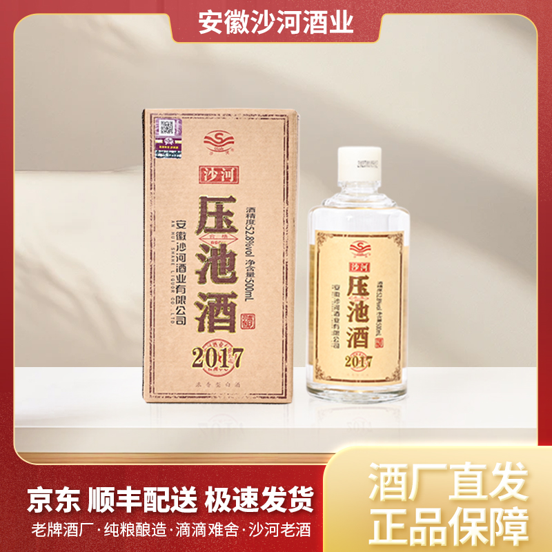 SHAHE/沙河2017压池酒   52.8度   单瓶装 浓香型52.8% Vol.500ML