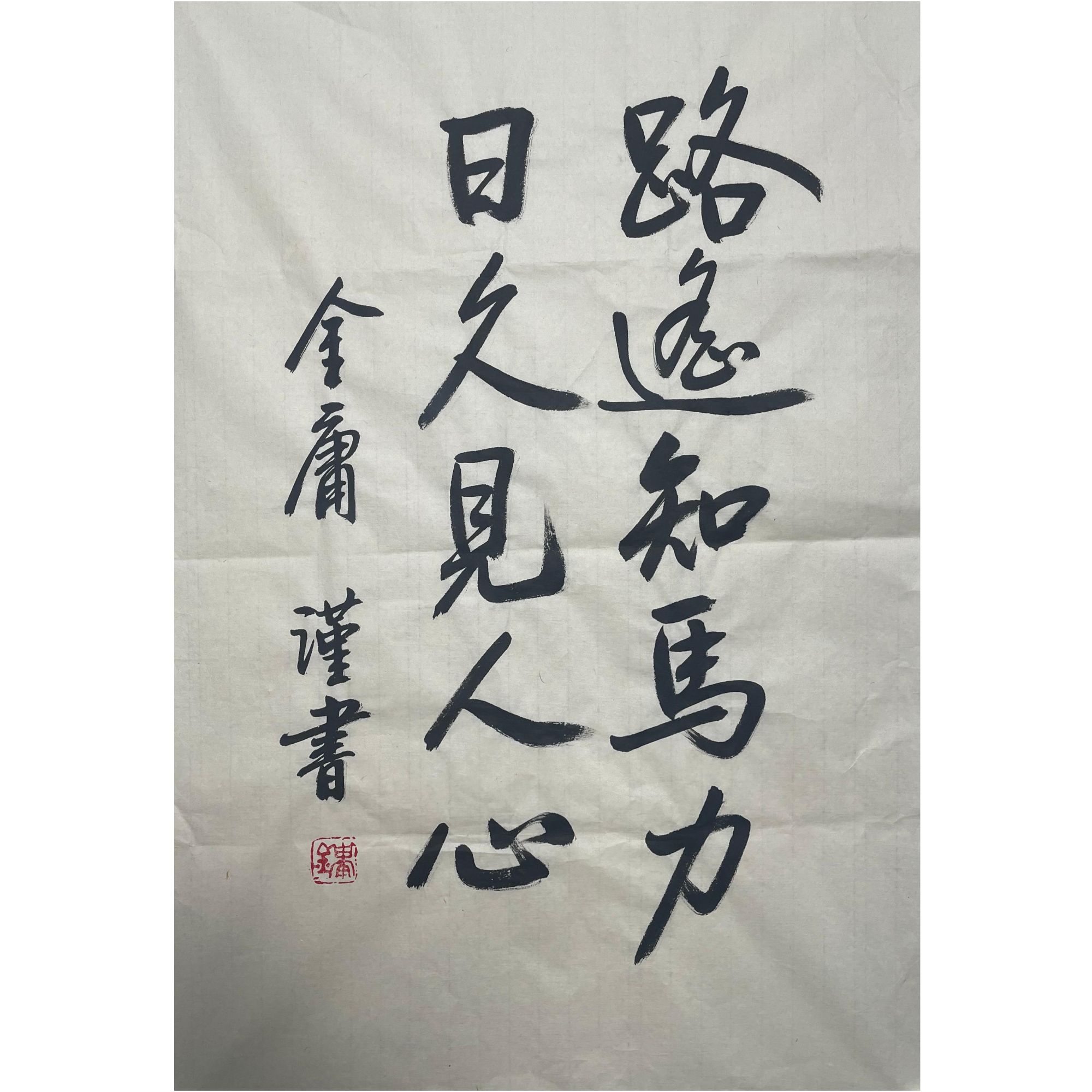 JY-1-731 金庸-书法 尺寸45*70c m 纸本软片