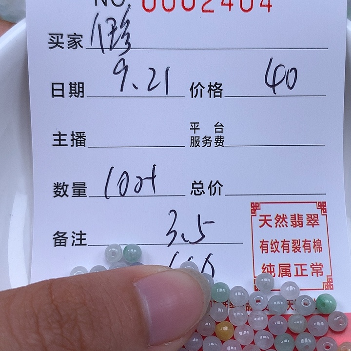 卖***珍散珠翡翠珠子。      