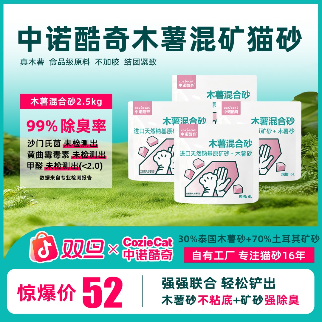 中诺酷奇真木薯0甲醛木薯混合猫砂除臭近无尘不粘底防臭植物猫砂