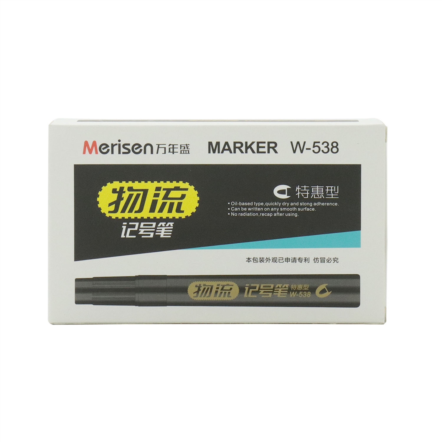 万年盛物流记号笔黑色