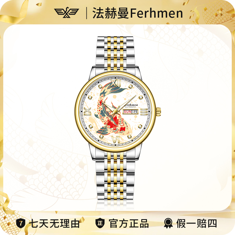 【鱼跃龙门】商务防水男士全自动腕表F8686