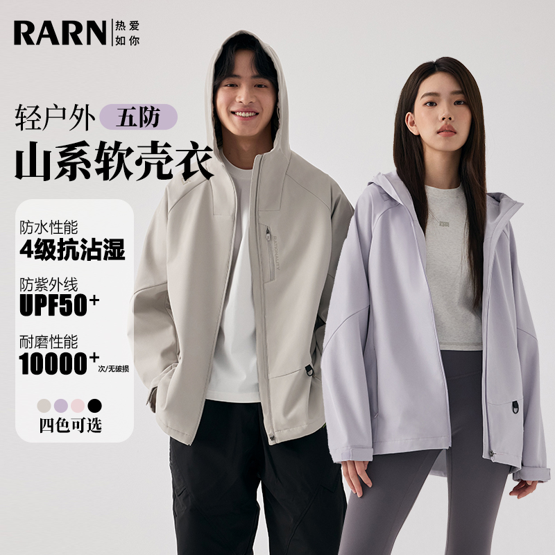 RARN热爱如你 【城野川行】男女同款春款轻户外山系软壳外套S001