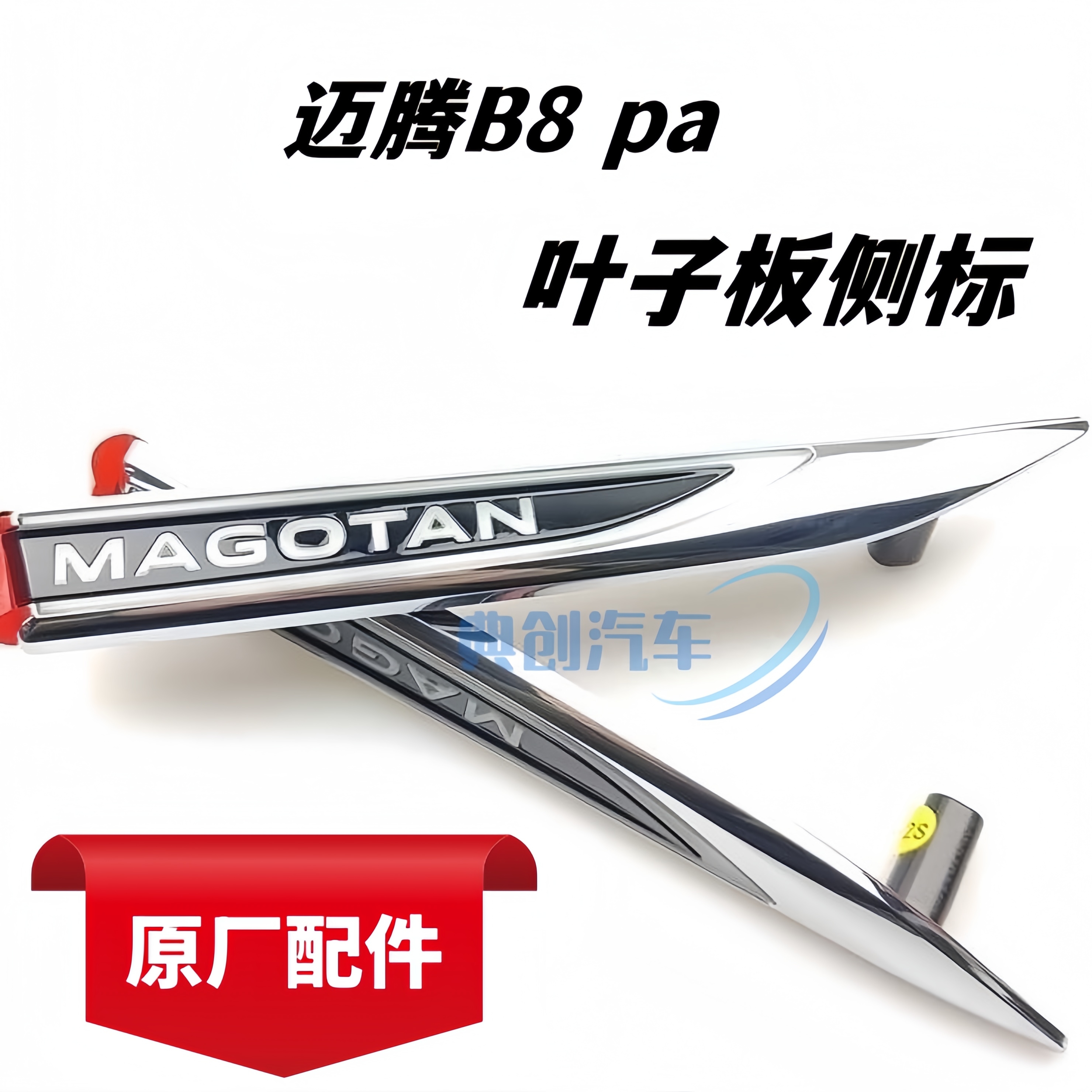 大众迈腾侧标叶子板标pa蔚揽16-25款B8叶子板发光标翼子板标原厂