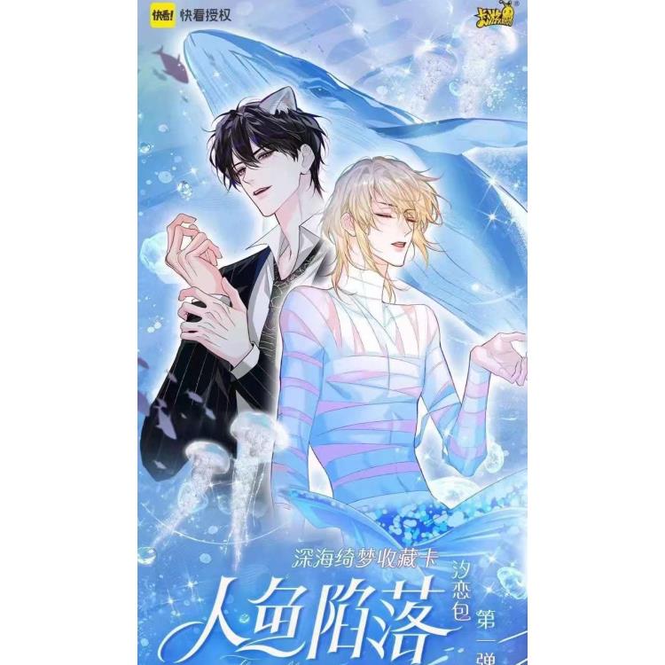 卡游人鱼陷落-深海绮梦收藏卡-汐恋包卡牌盲盒【拆盒】（直播代拆）