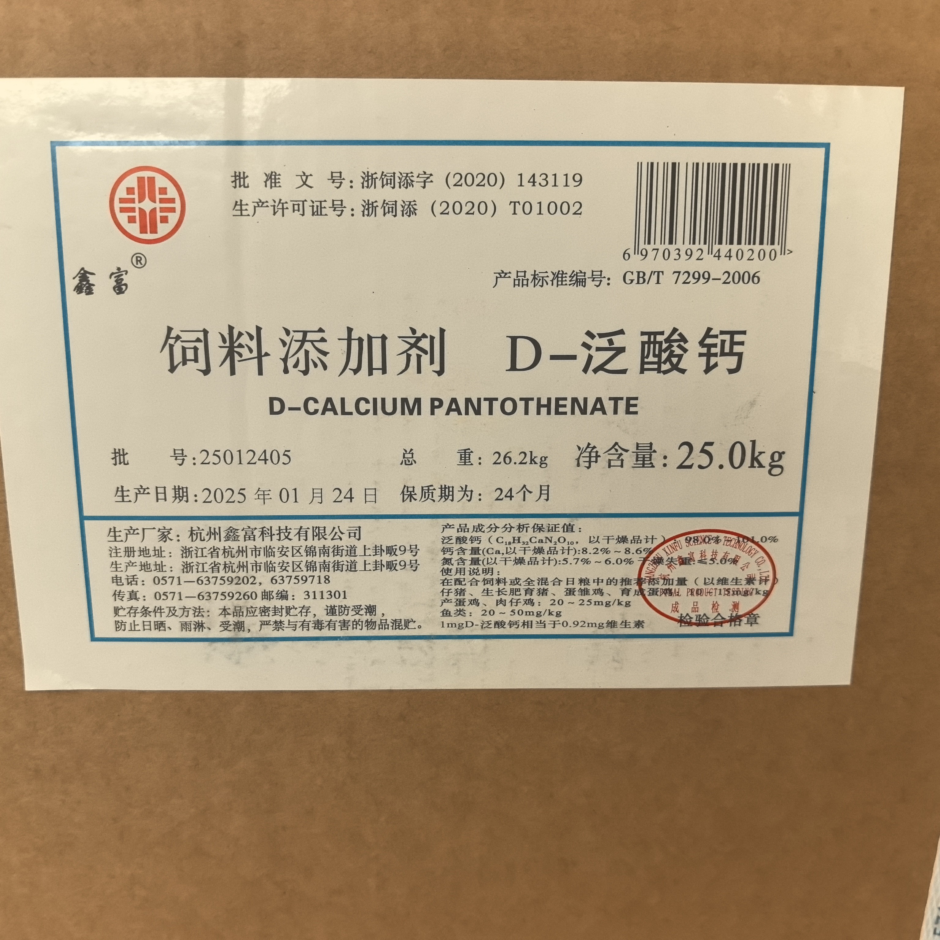 饲料添加剂泛酸钙