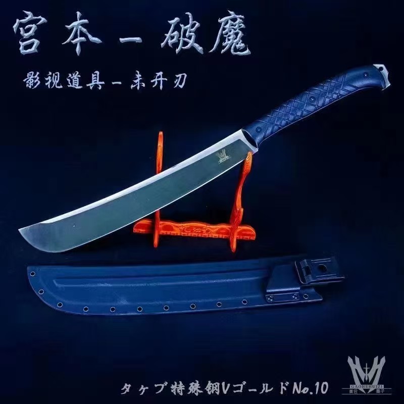 宫本-破魔 V金十号超细粉末钢 高端收藏刀剑摆件【未开刃】