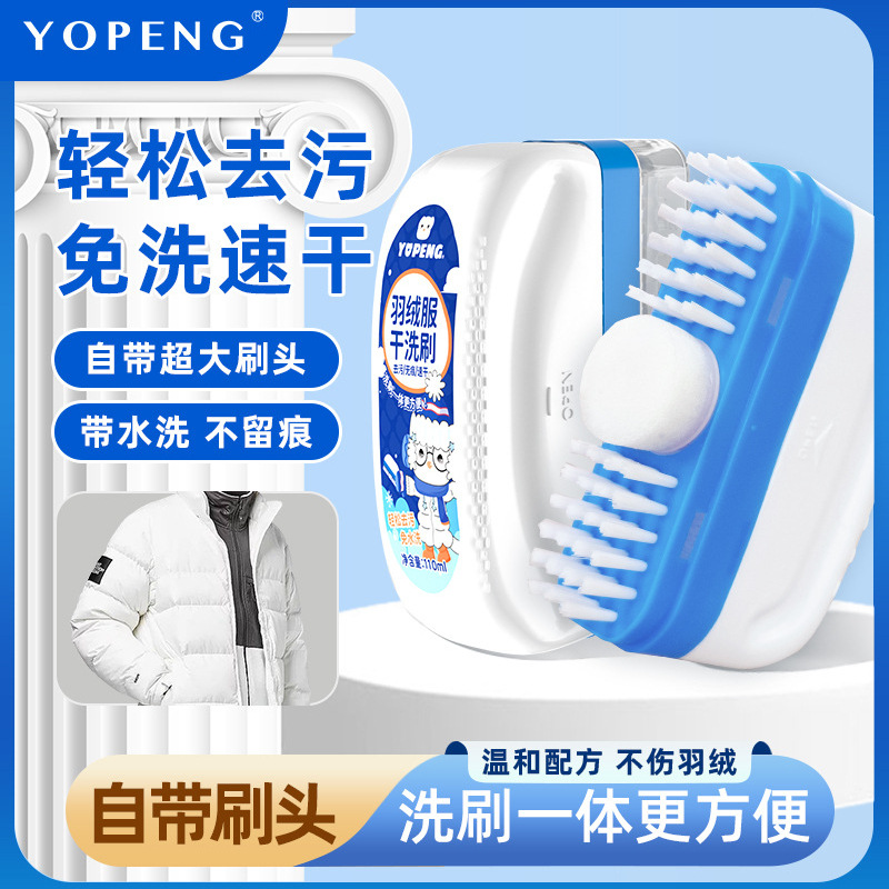 刷子免水洗不留痕羽绒服刷鞋洗刷衣服自动清洁剂小白鞋去污清洗