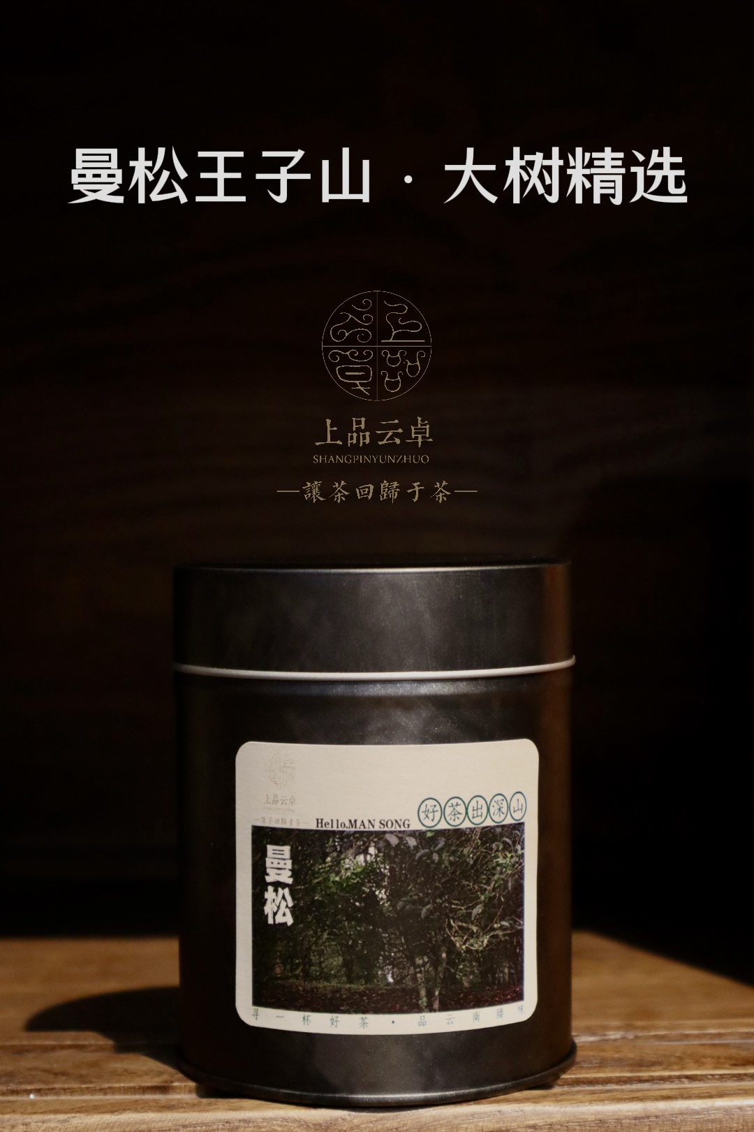 曼松王子山大树精选2020年普洱生茶龙珠