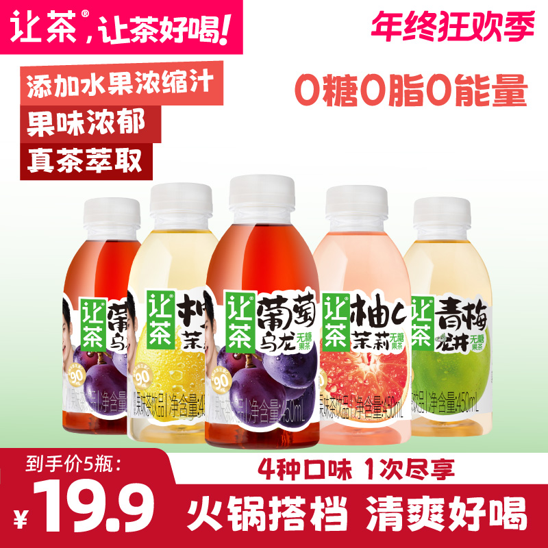 让茶 【火锅搭档】无糖果茶饮料葡萄乌龙青梅柠檬柚子茶秋冬饮品5瓶