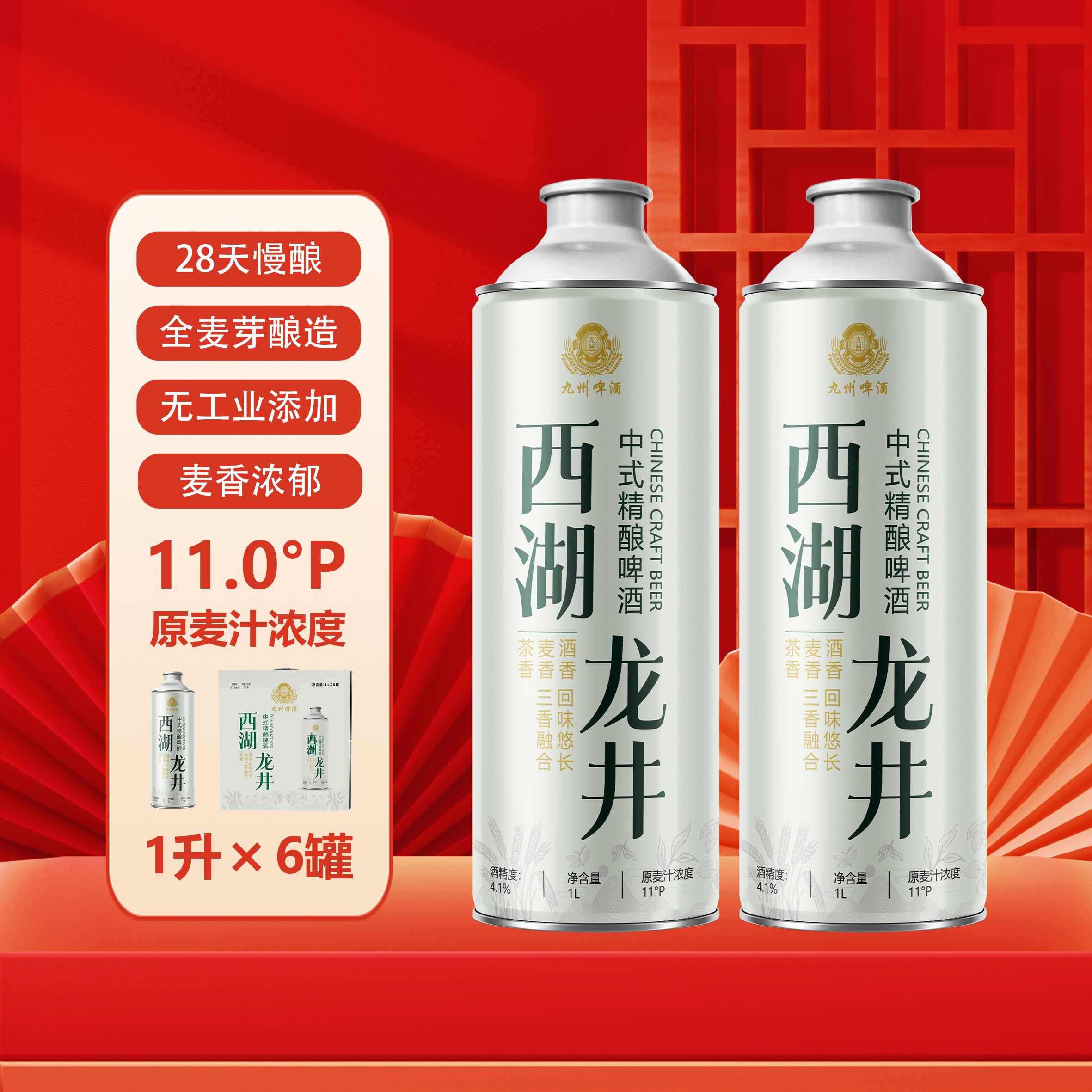 九州中式精酿茶啤 西湖龙井精酿啤酒 礼盒