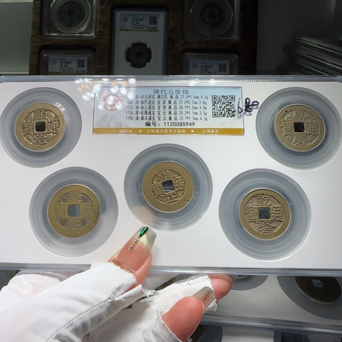 铜FY清代真品门槛石五帝钱套盒5949