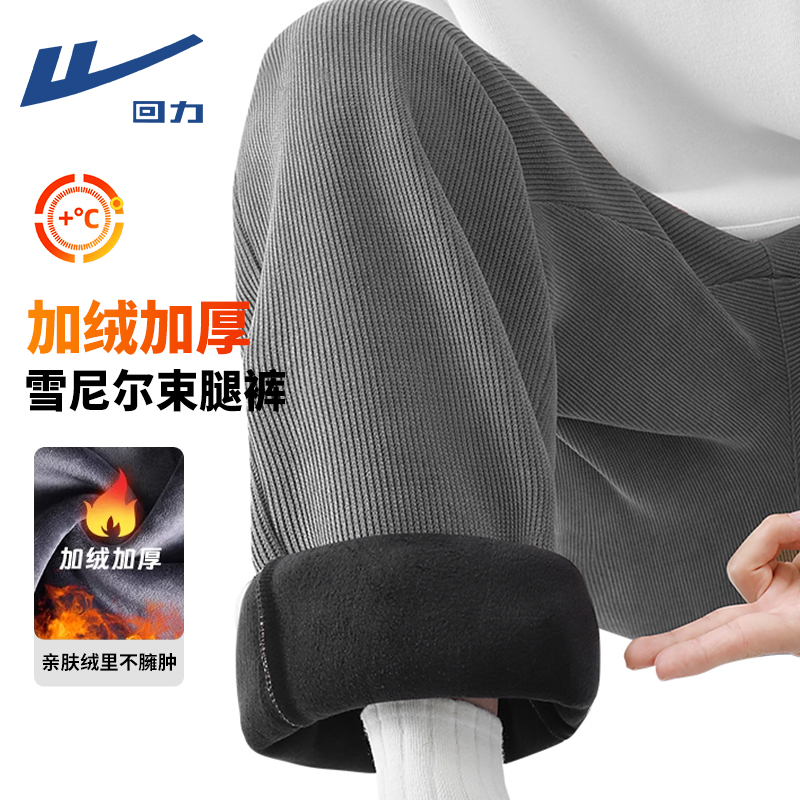 回力奥粒绒休闲裤男款冬季加绒保暖长裤青少年潮流雪尼尔直筒裤子