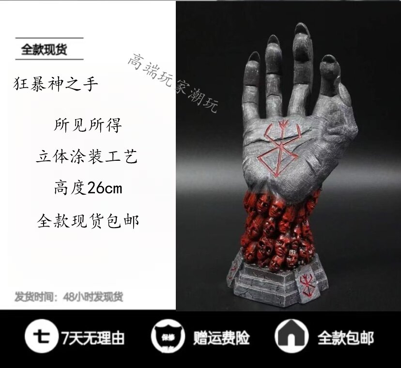 剑风传奇狂暴神之手摆件万圣节鬼手装饰品狂暴神手模型手办神之手