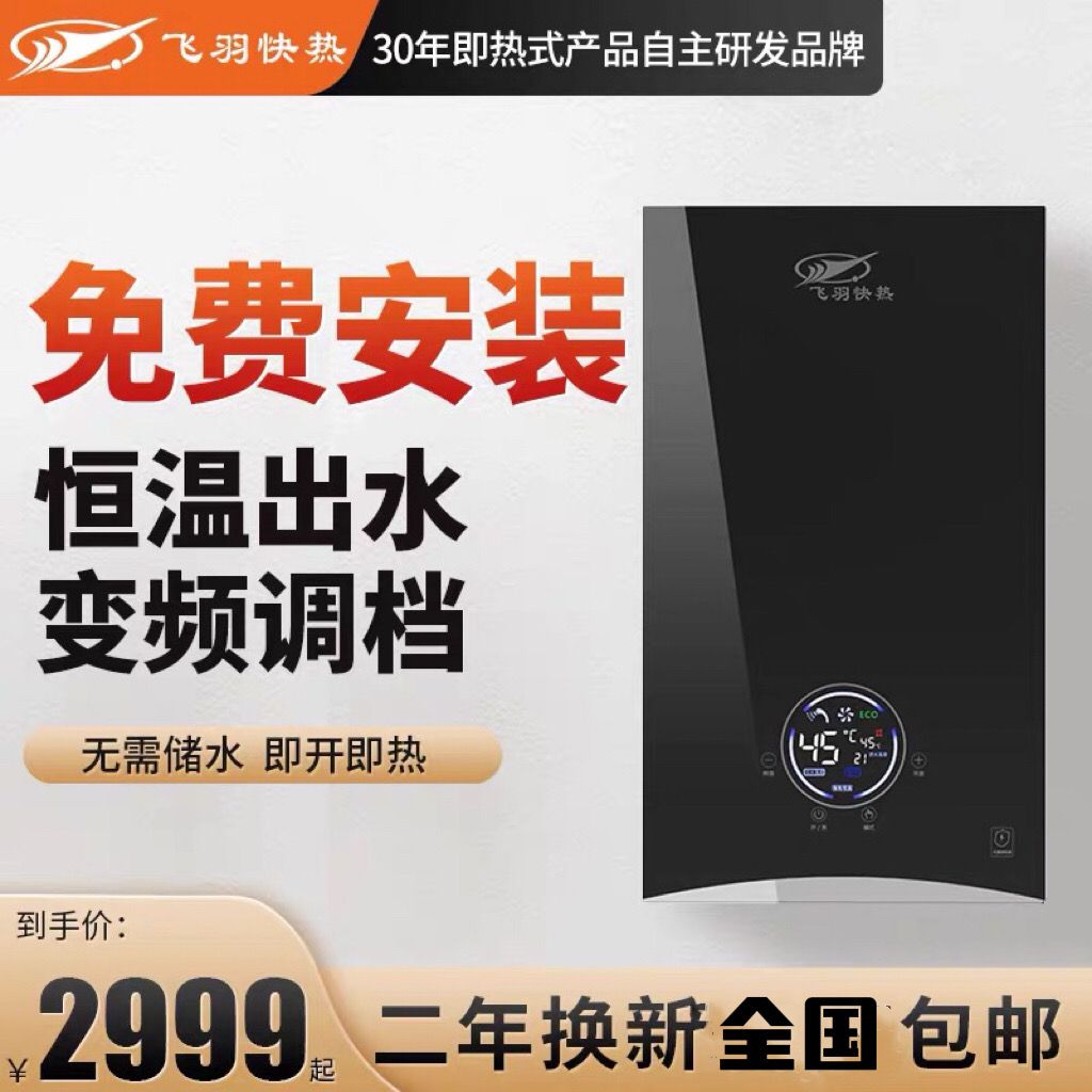 飞羽即热式电热水器家用卫生间厨房速热变频恒温过水热洗澡神器