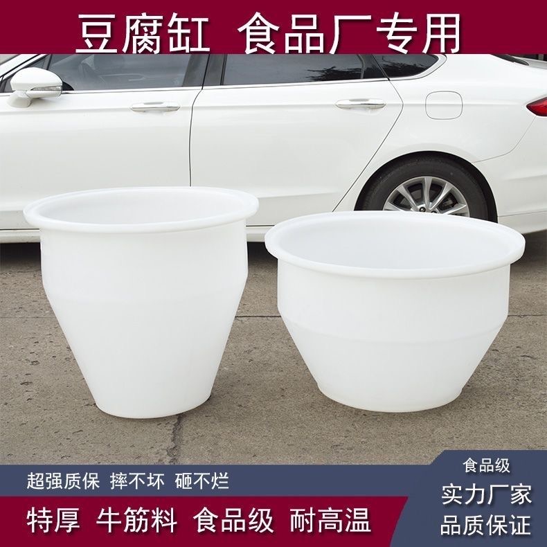 食品级特厚牛筋塑料大圆桶耐高温豆腐缸冲浆蒸汽点浆煮浆酿酒发酵