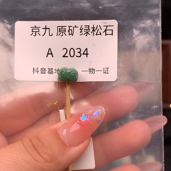 绿松石未镶嵌珠宝奇石9.7✖️6.4