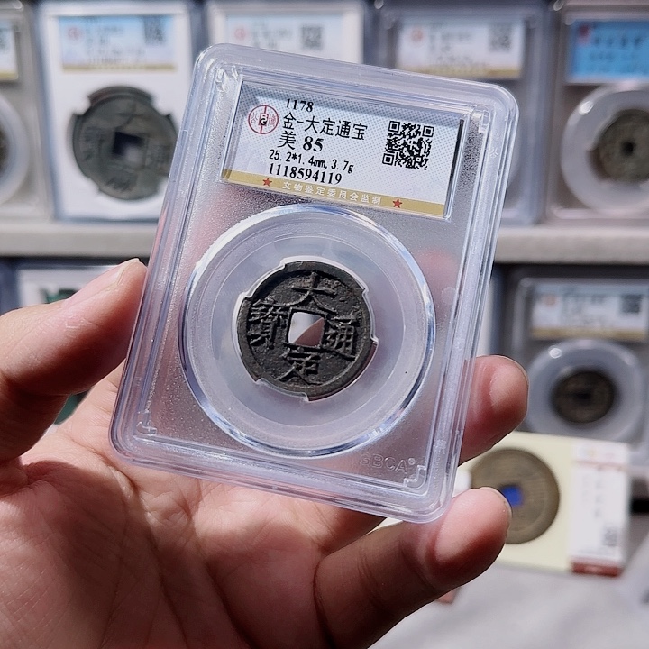 铜指尖收藏大定通宝4119