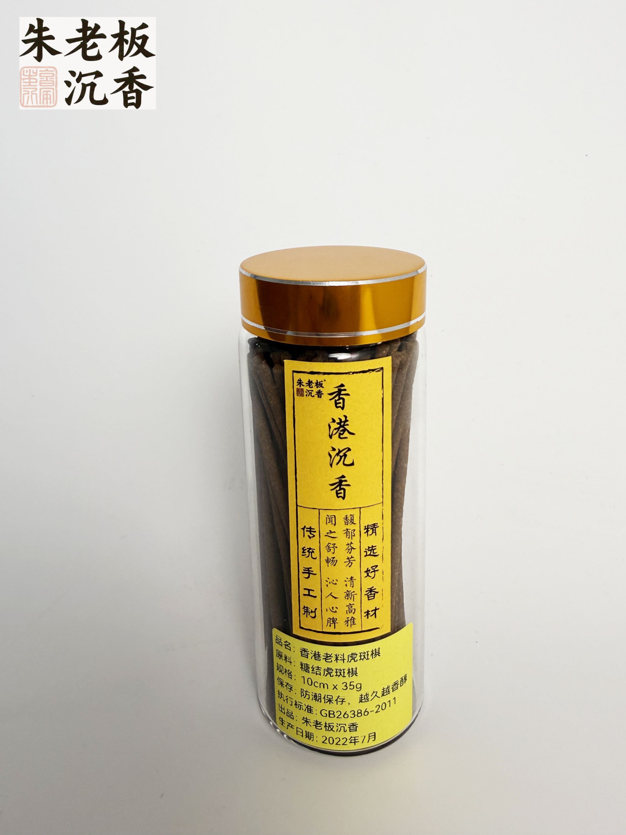 【朱老板沉香】【高端系列】香港老料糖结虎斑棋手工香 拍二发三 线香