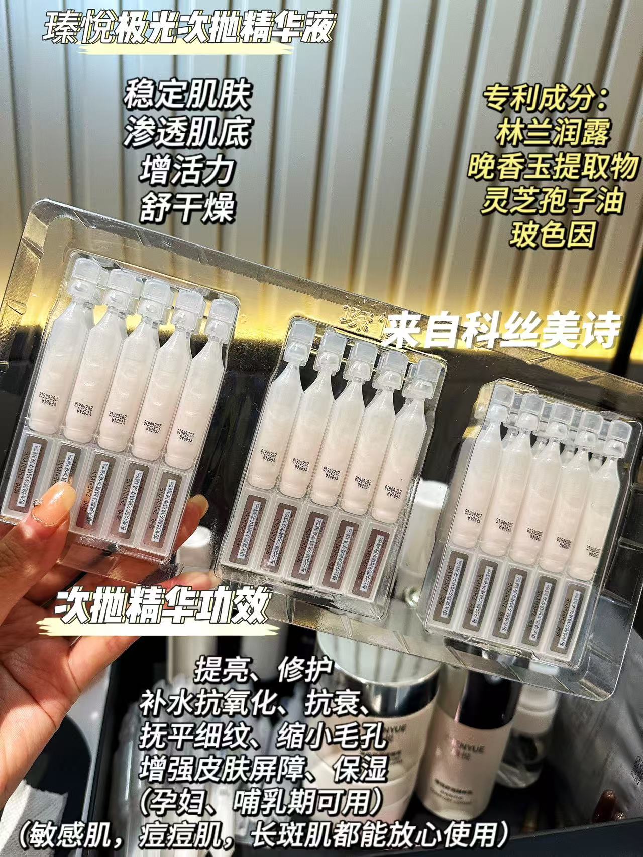 瑧悦极光焕颜次抛精华液