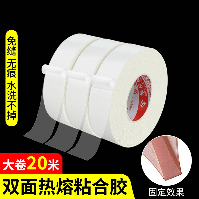 家用便捷衣服布艺挽边收口贴耐水洗裤子改裤脚缩短热熔粘合胶免缝