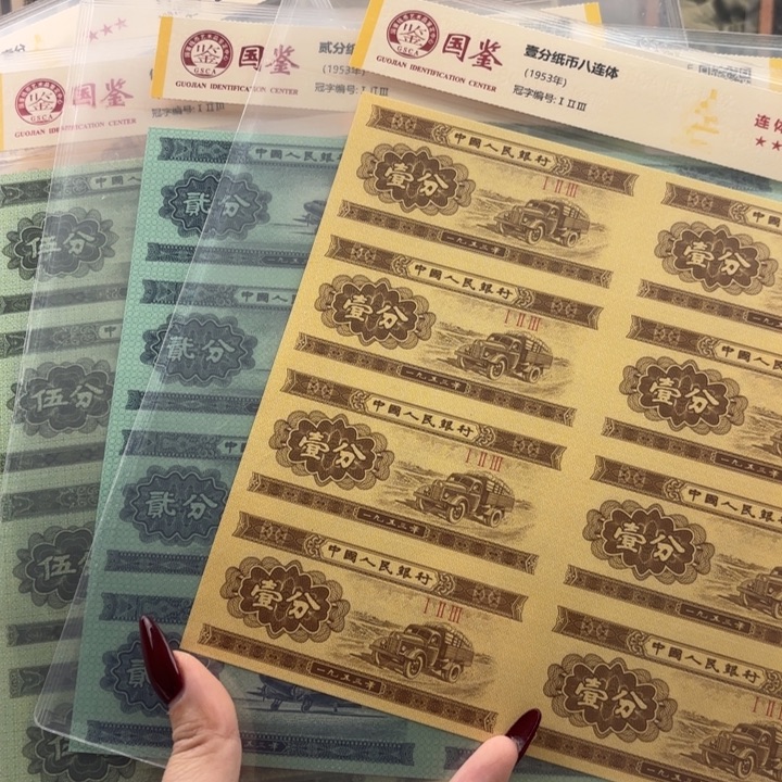 纸分币八连体福利福利68分