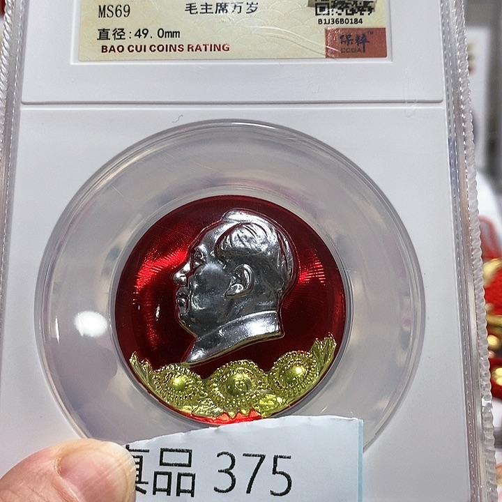 铝山**行精品像章375号像章