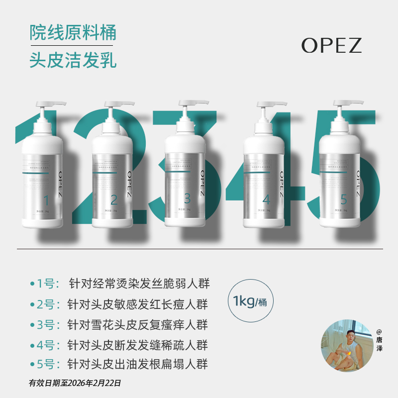 OPEZ院线原料桶———头皮洁发乳持久水润清洁保湿护发