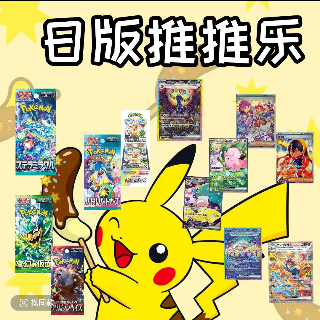 [小轩进阶]宝可梦属性推推乐 代拆卡牌