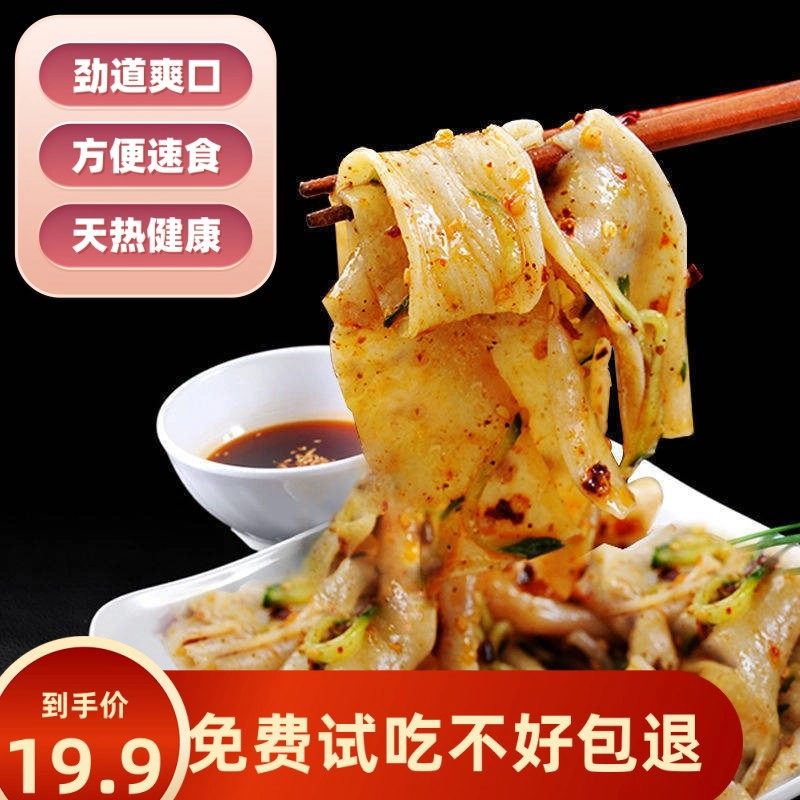 干面皮干凉皮凉拌热炒均可2斤劲道免煮方便速食低脂散装无添加剂