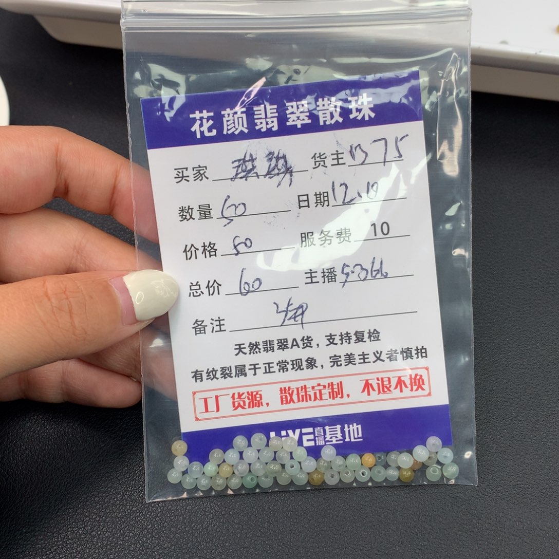 琪***啦翡翠散珠翡翠散珠DIY手串多样性自发