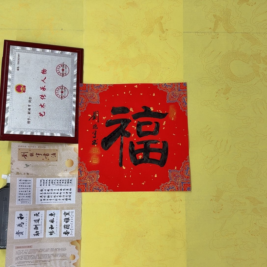 书法福8 ，34×34cm0.5折