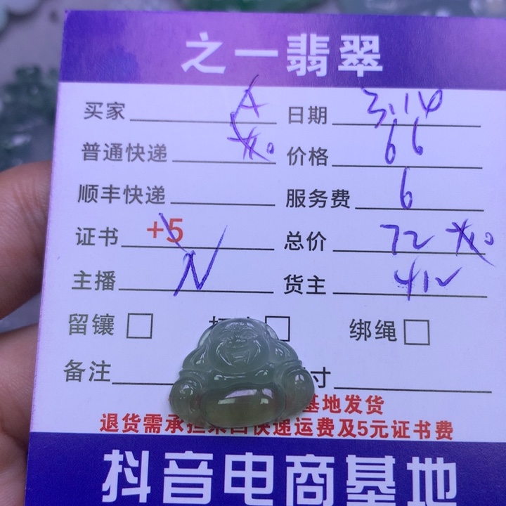 翡翠未镶嵌颈饰A**a翡翠