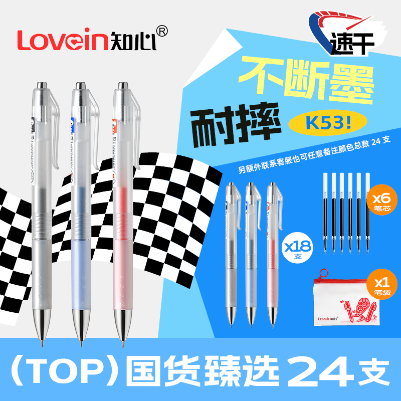 【国货臻选】k53研发颜料型墨水速干防水防潮不褪色中性笔考试刷题