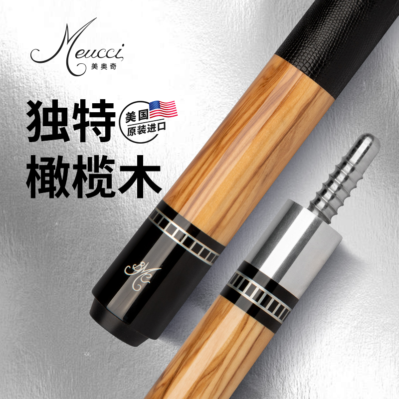美国原装进口Meucci 美奥奇独特橄榄木台球杆分体杆职业杆