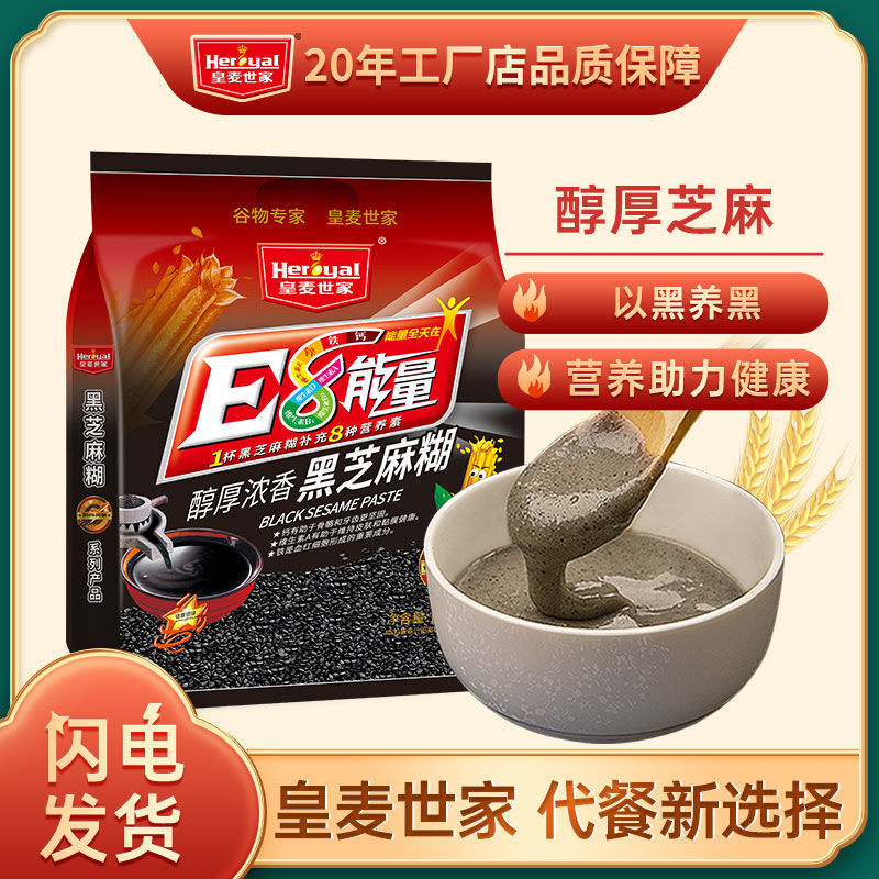 皇麦世家黑芝麻糊独立包装即食冲饮营养代餐早餐醇厚浓香米糊