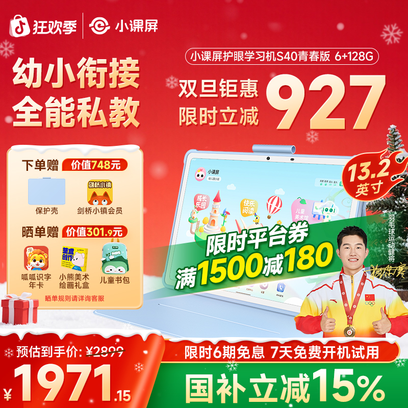 【小课屏S40青春版】13.2英寸自然光屏护眼平板AI学习机