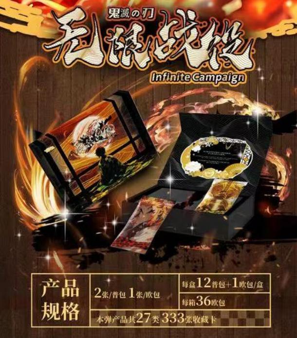 【HXR+2】 YOKA鬼灭之刃-无限战役  国卡二创收藏卡牌 盲盒（代拆）