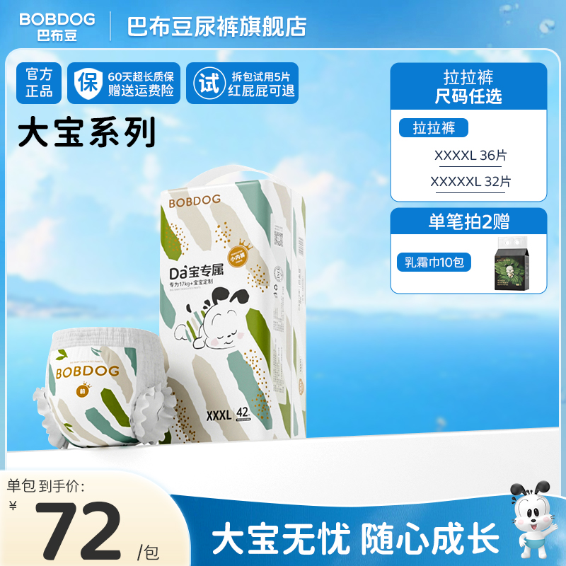 【巴布豆】胖宝宝34斤以上大宝宝用加大拉拉裤干爽亲肤透气大吸量
