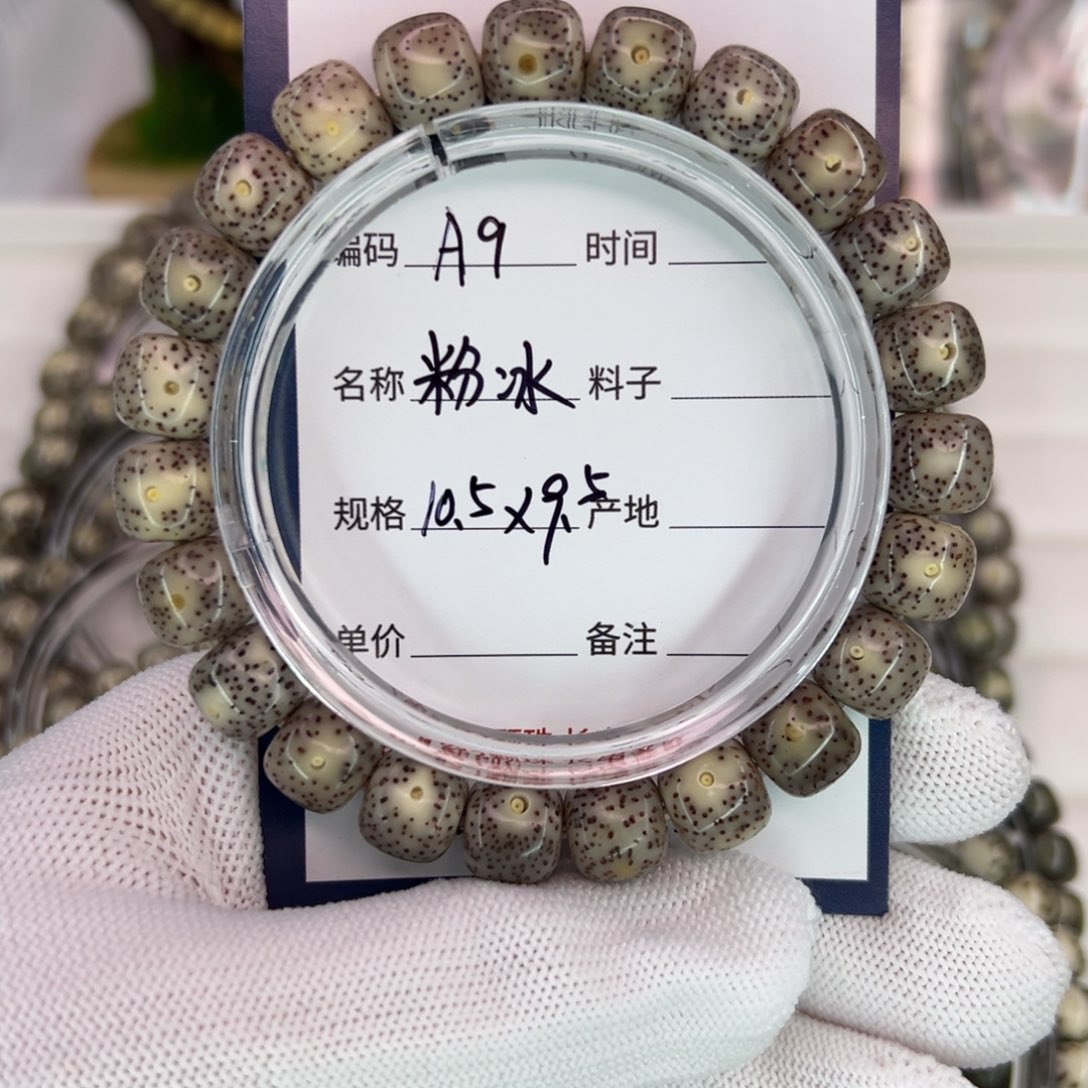 吊坠星月菩提粉冰