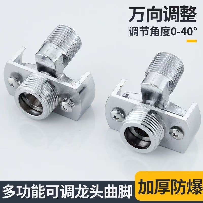 黄铜万向调节曲脚花洒专用万向曲角偏心变径接头转换混水阀矫正器