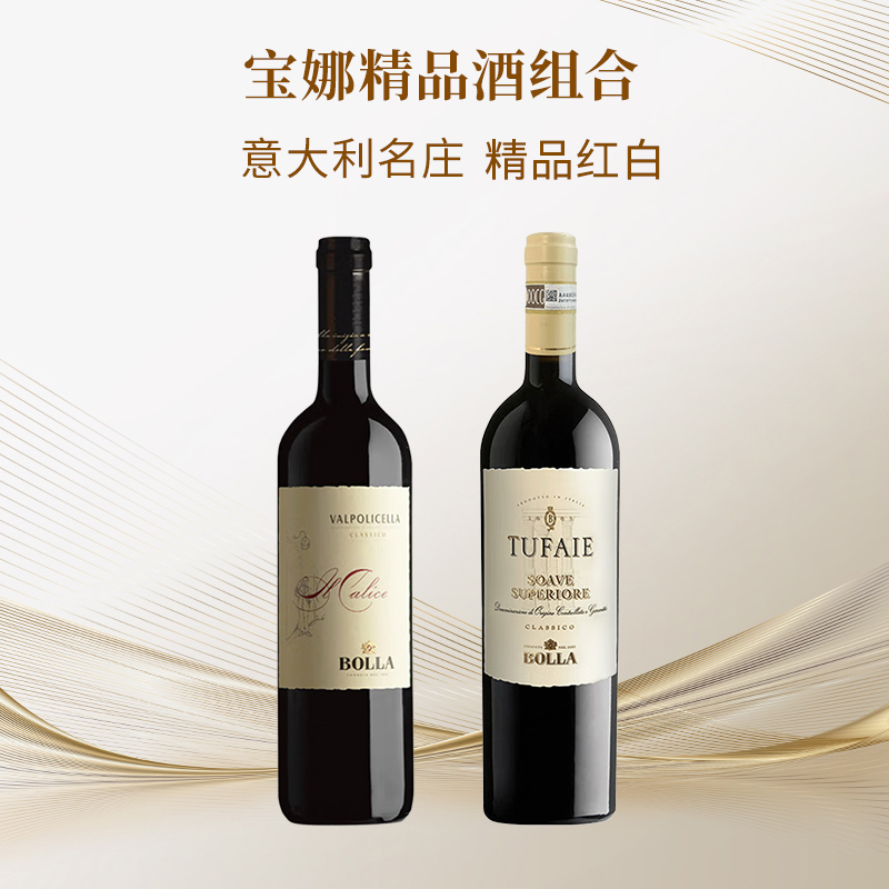 宝娜酒庄精品红白葡萄酒组合2支装 万宝利干红+索阿维单一园干白