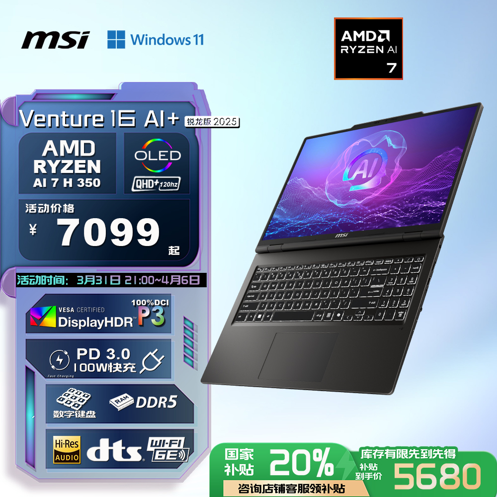 MSI/微星【国补好物】Venture16 AI+锐龙版2025 轻薄笔记本电脑