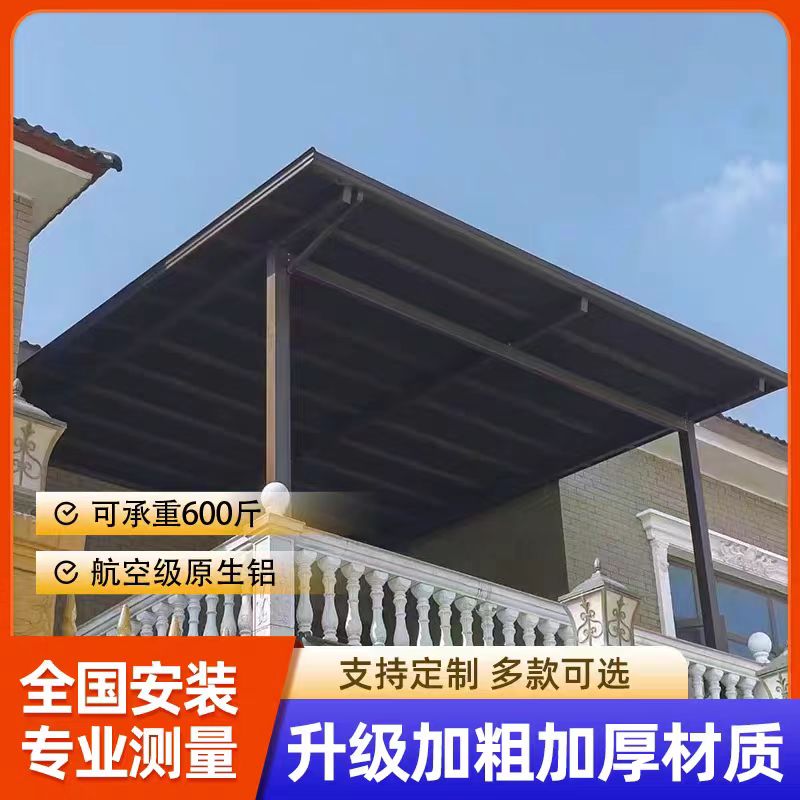 【测量设计】铝合金雨棚遮阳棚遮风隔热院子露台棚定制雨棚