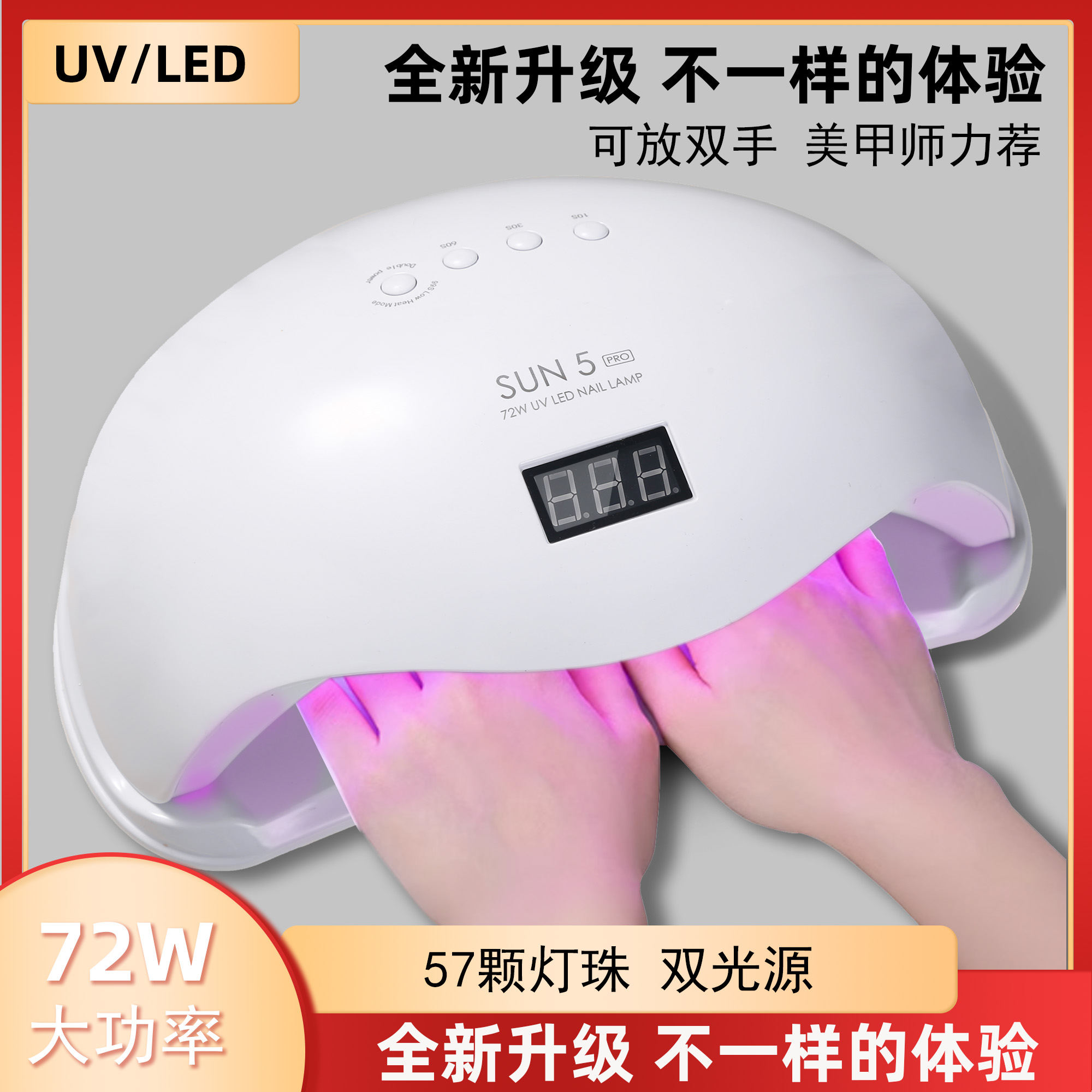 美甲新款红光速干双手光疗机指甲油胶烤灯led大功率不黑手工具